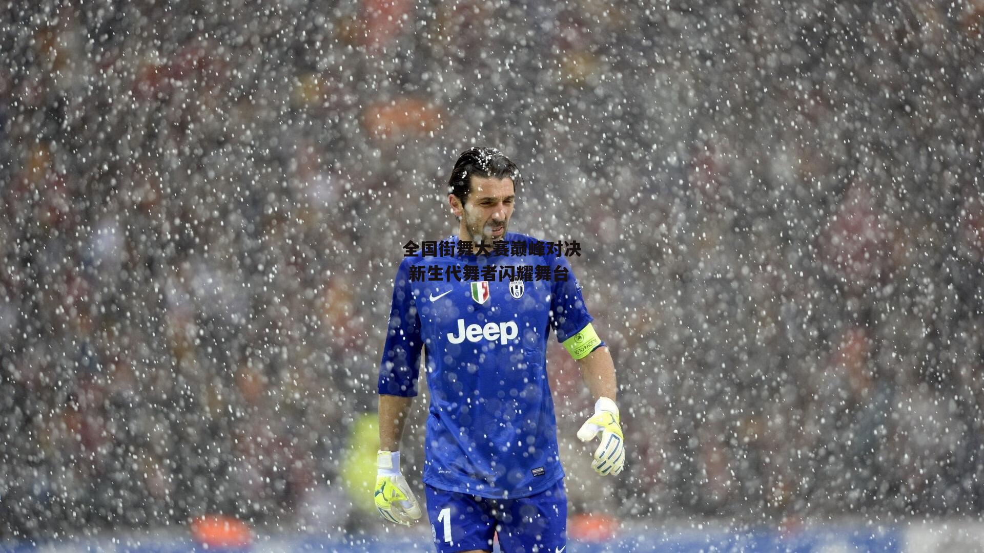 全国街舞大赛巅峰对决 新生代舞者闪耀舞台