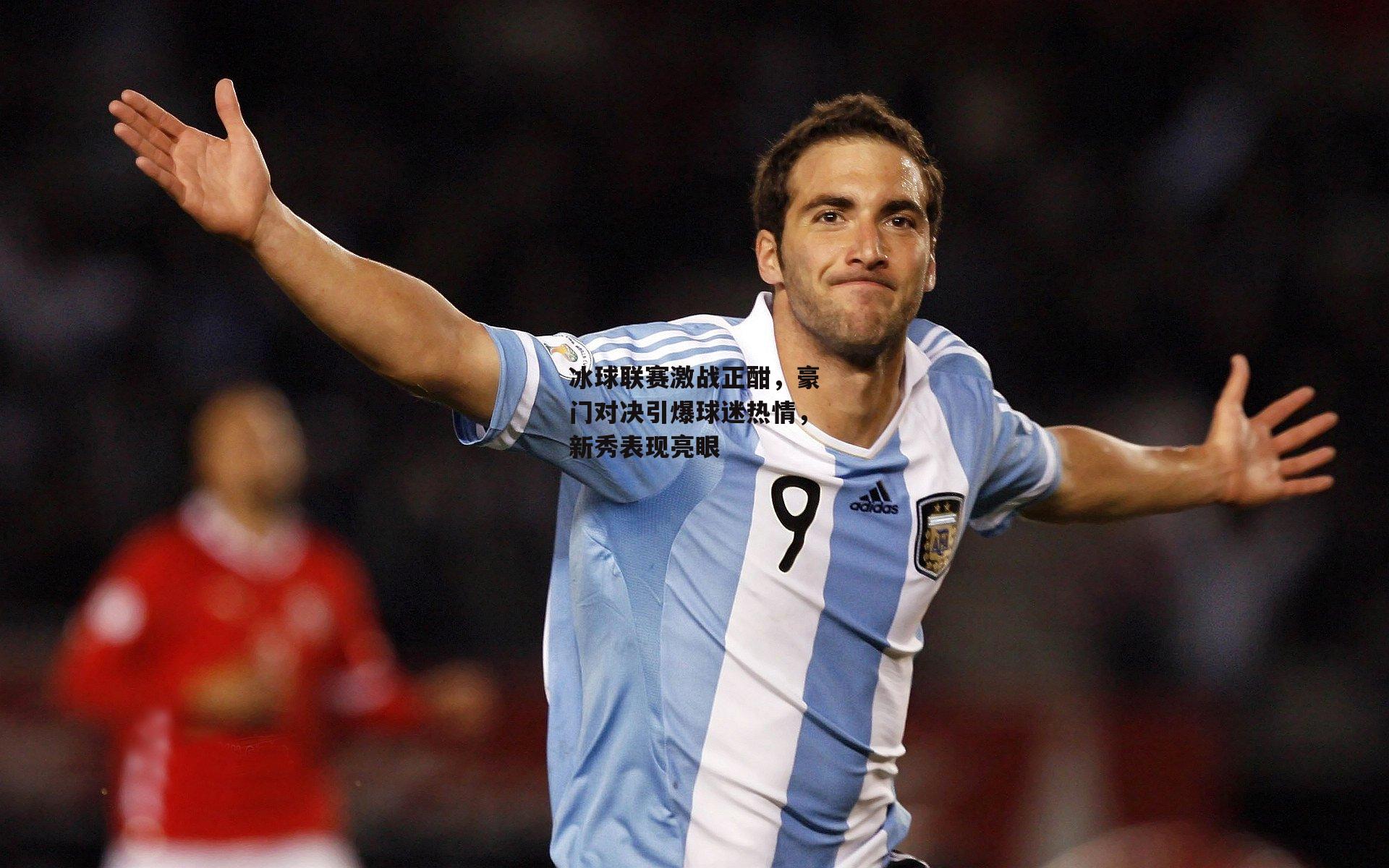 冰球联赛激战正酣，豪门对决引爆球迷热情，新秀表现亮眼_yy易游体育官网