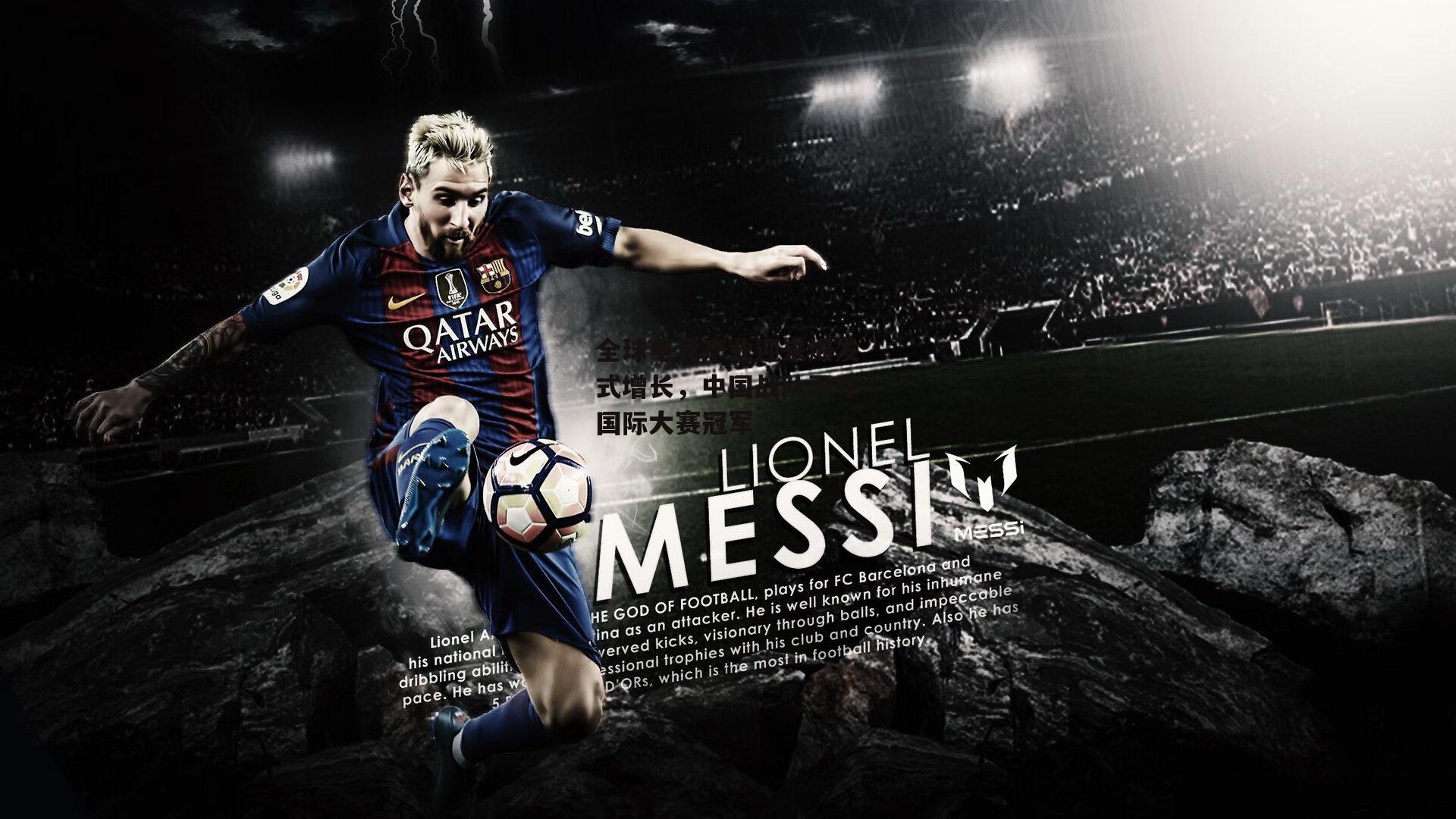 全球电竞产业迎来爆发式增长，中国战队再夺国际大赛冠军