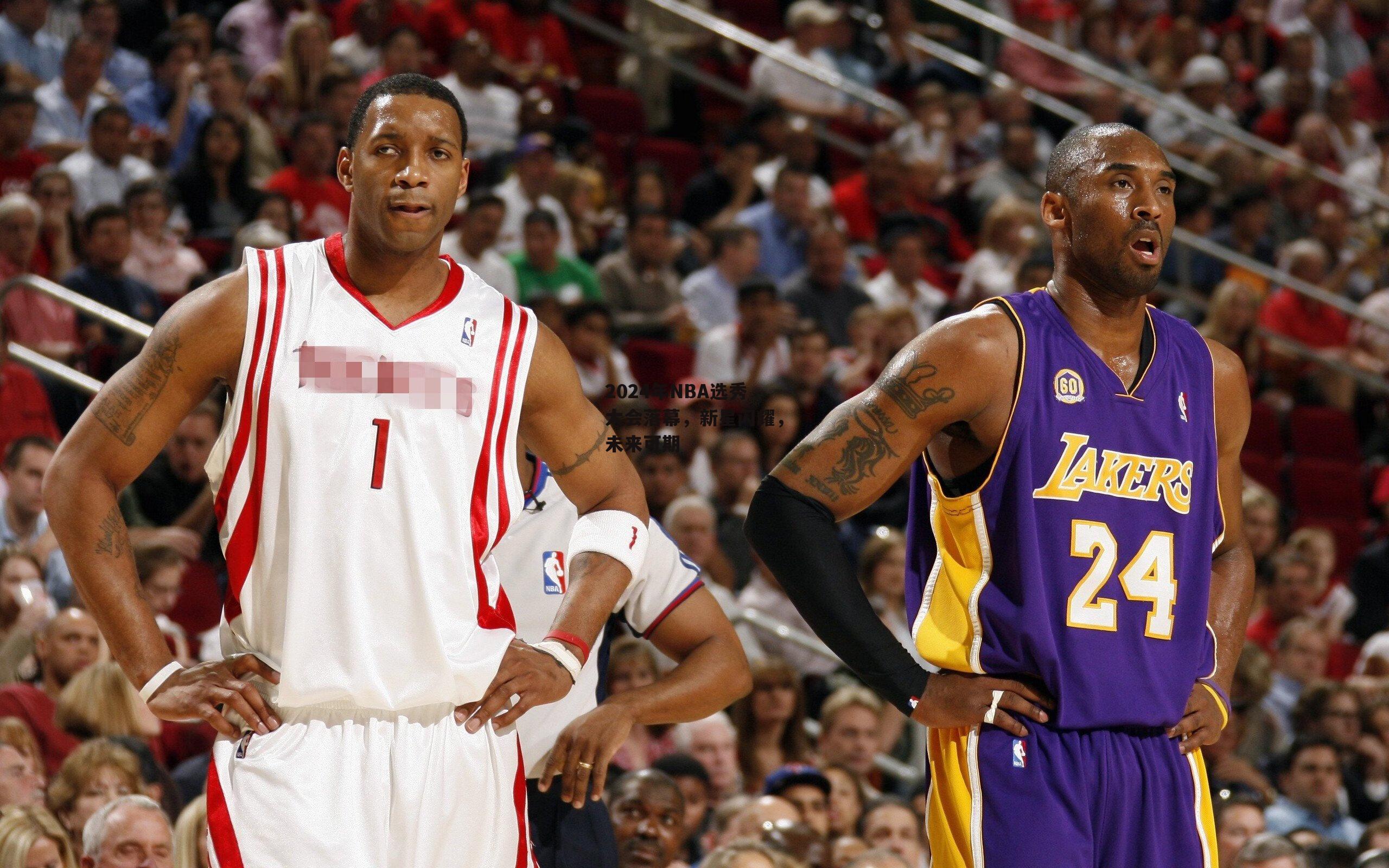 2024年NBA选秀大会落幕，新星闪耀，未来可期【yy易游体育平台】